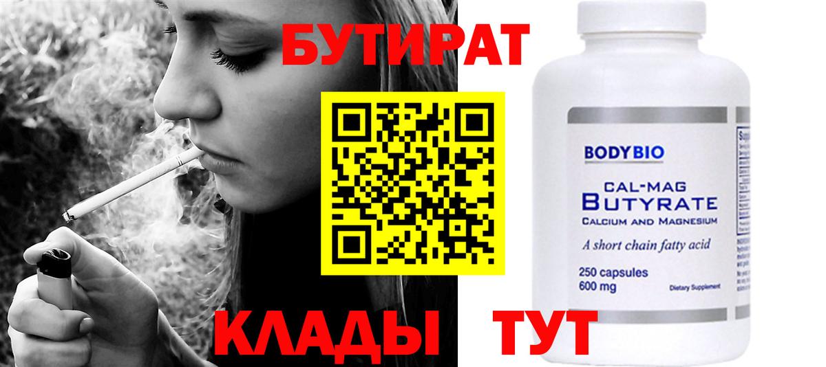 Бутират 99% Ленинск-Кузнецкий