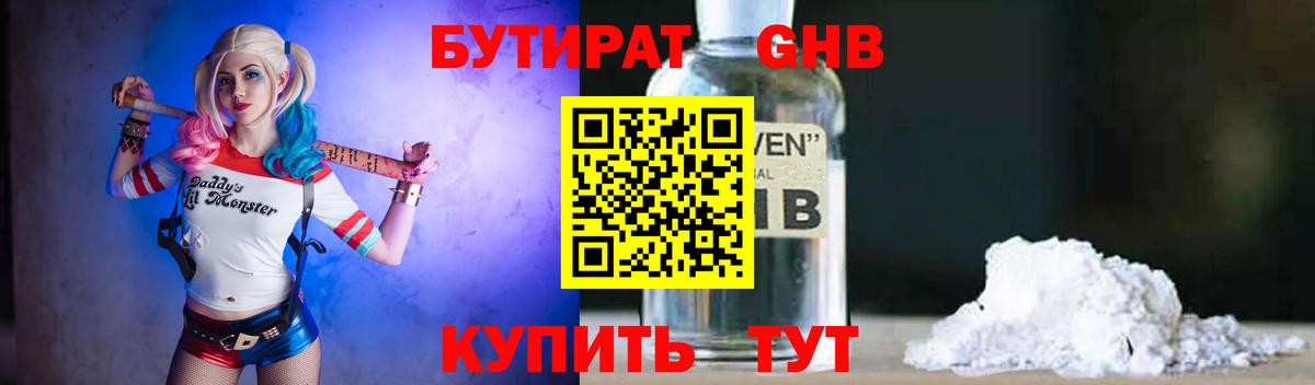 Бутират  Бутират бутик  Вход с VPN  Ленинск-Кузнецкий 