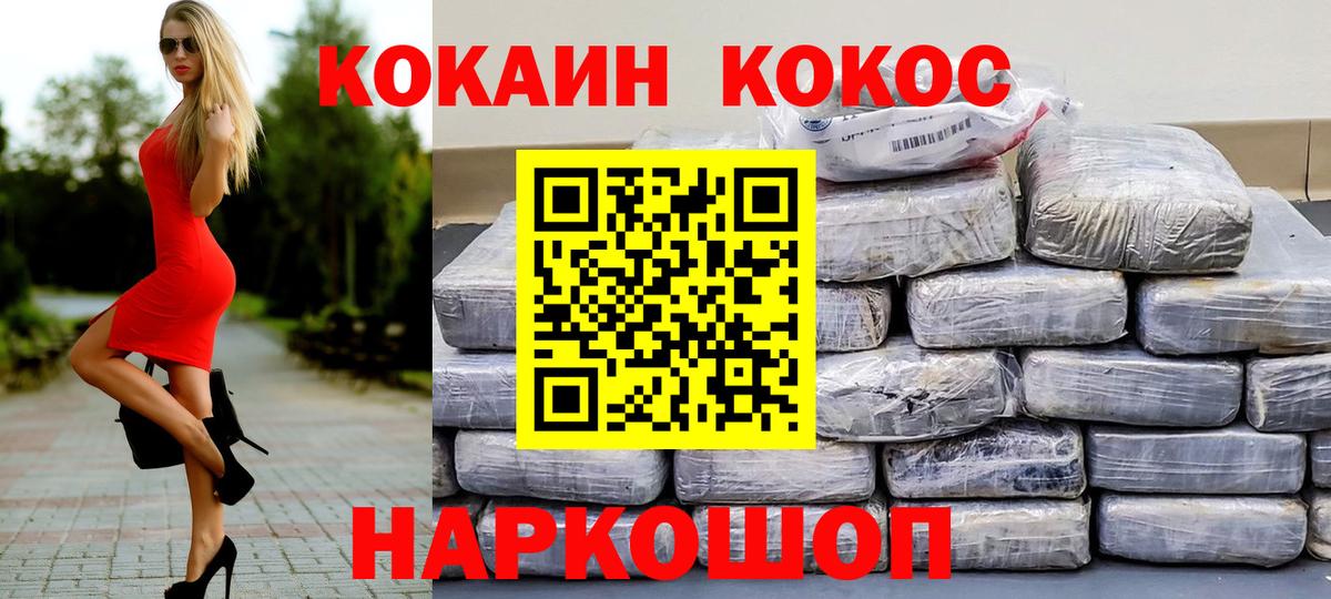 КОКАИН Колумбийский  Кокаин Эквадор  Ленинск-Кузнецкий  Вход с VPN 