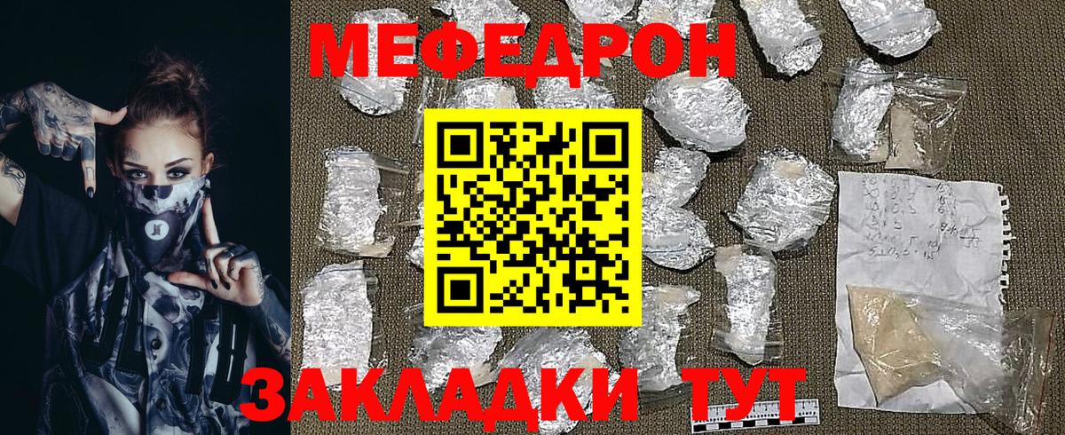 МЯУ-МЯУ мяу мяу  Вход с VPN  МЯУ-МЯУ  Мефедрон кристаллы  Ленинск-Кузнецкий 