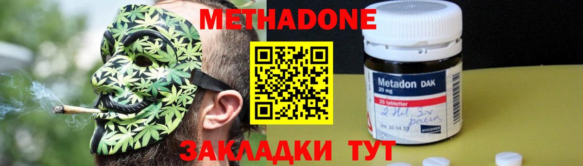 МЕТАДОН кристалл Ленинск-Кузнецкий