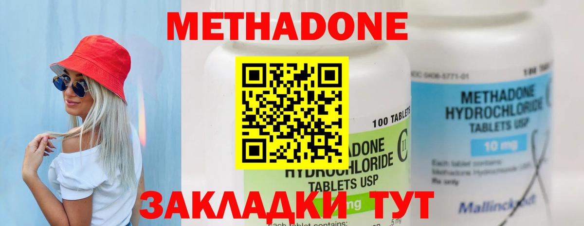 МЕТАДОН methadone  Вход с VPN  Ленинск-Кузнецкий 