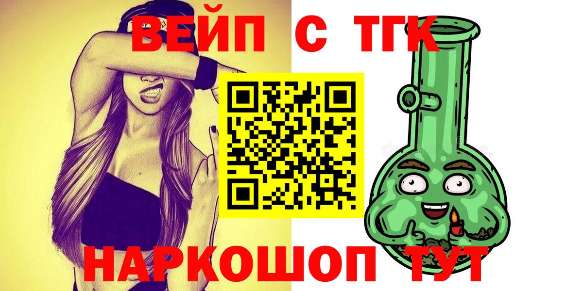 ТГК вейп  Вход с VPN  Ленинск-Кузнецкий 
